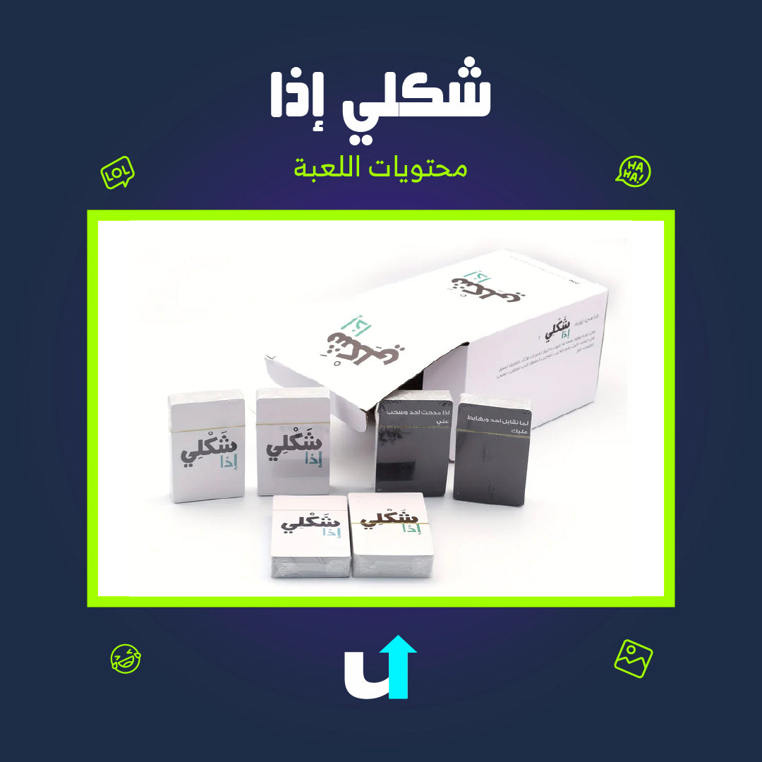 شكلي إذا