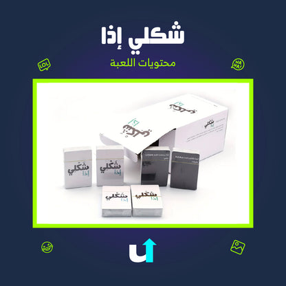 شكلي إذا