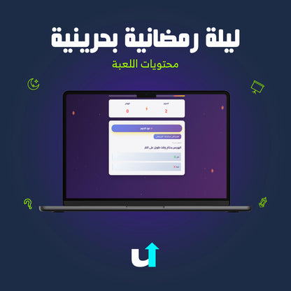 ليلة رمضانية بحرينية