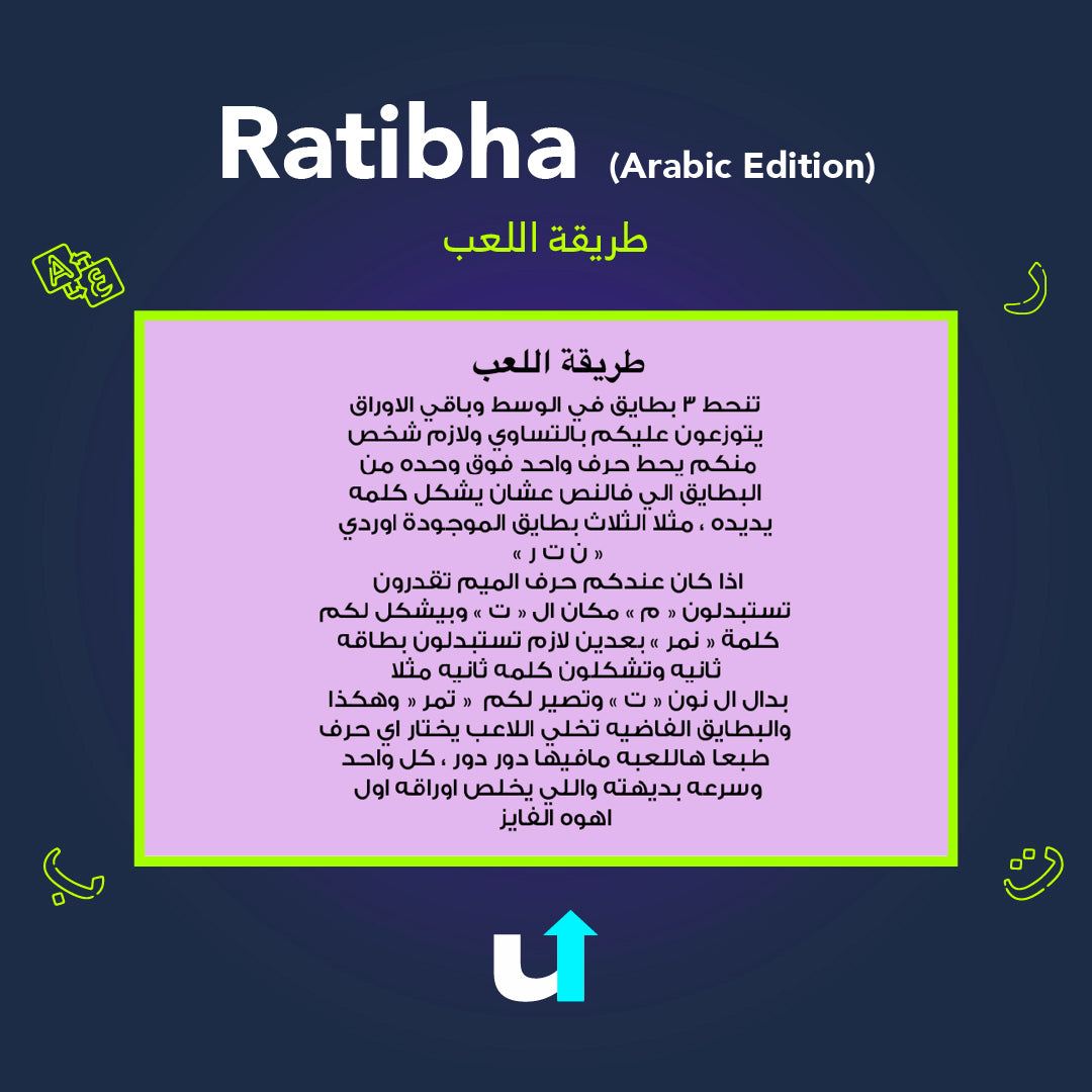 Ratibha (Arabic Edition)