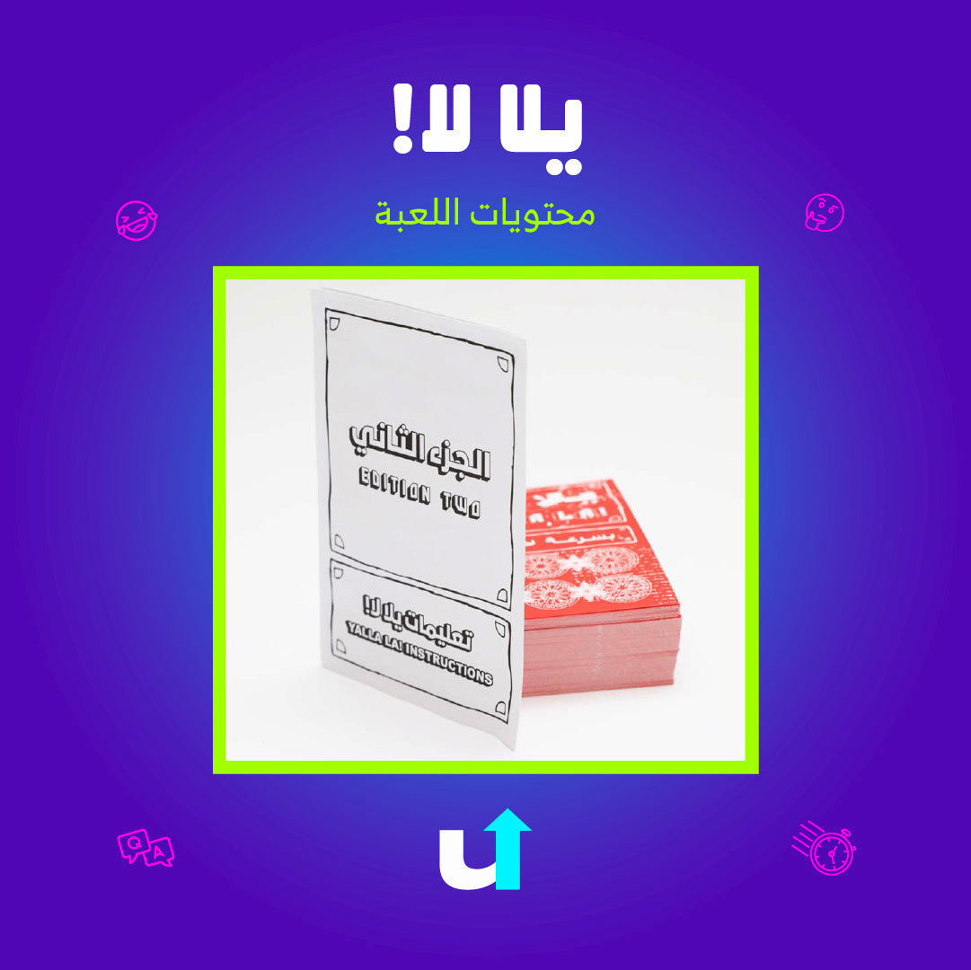 يلا لا!