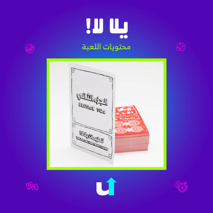 يلا لا!