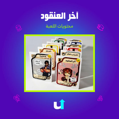 آخر العنقود