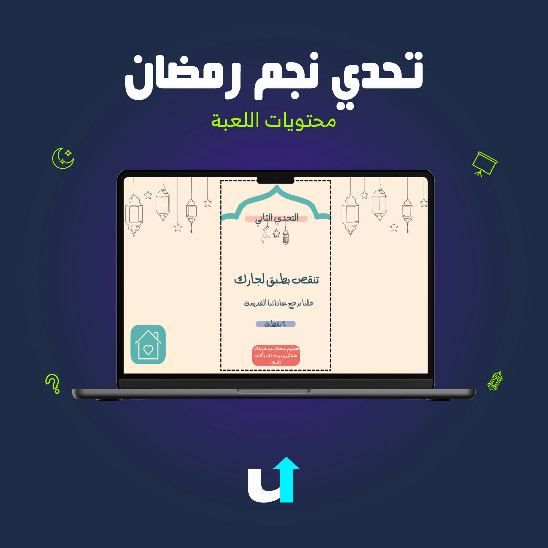 تحدي نجم رمضان