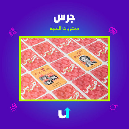 جرس