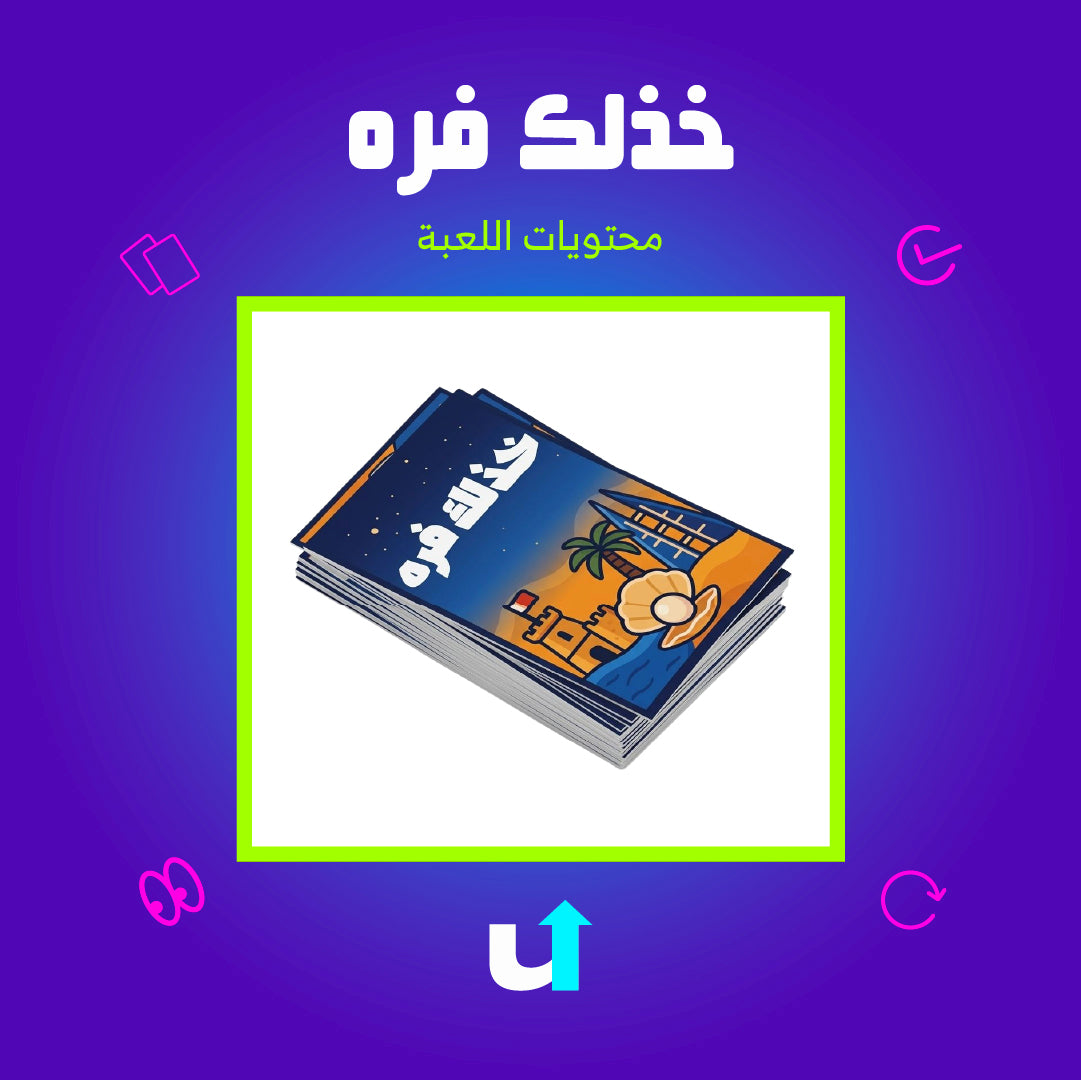 خذلك فره