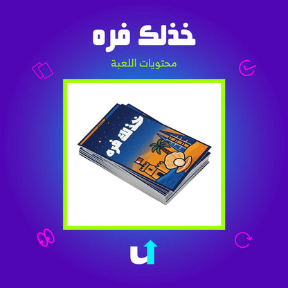 خذلك فره