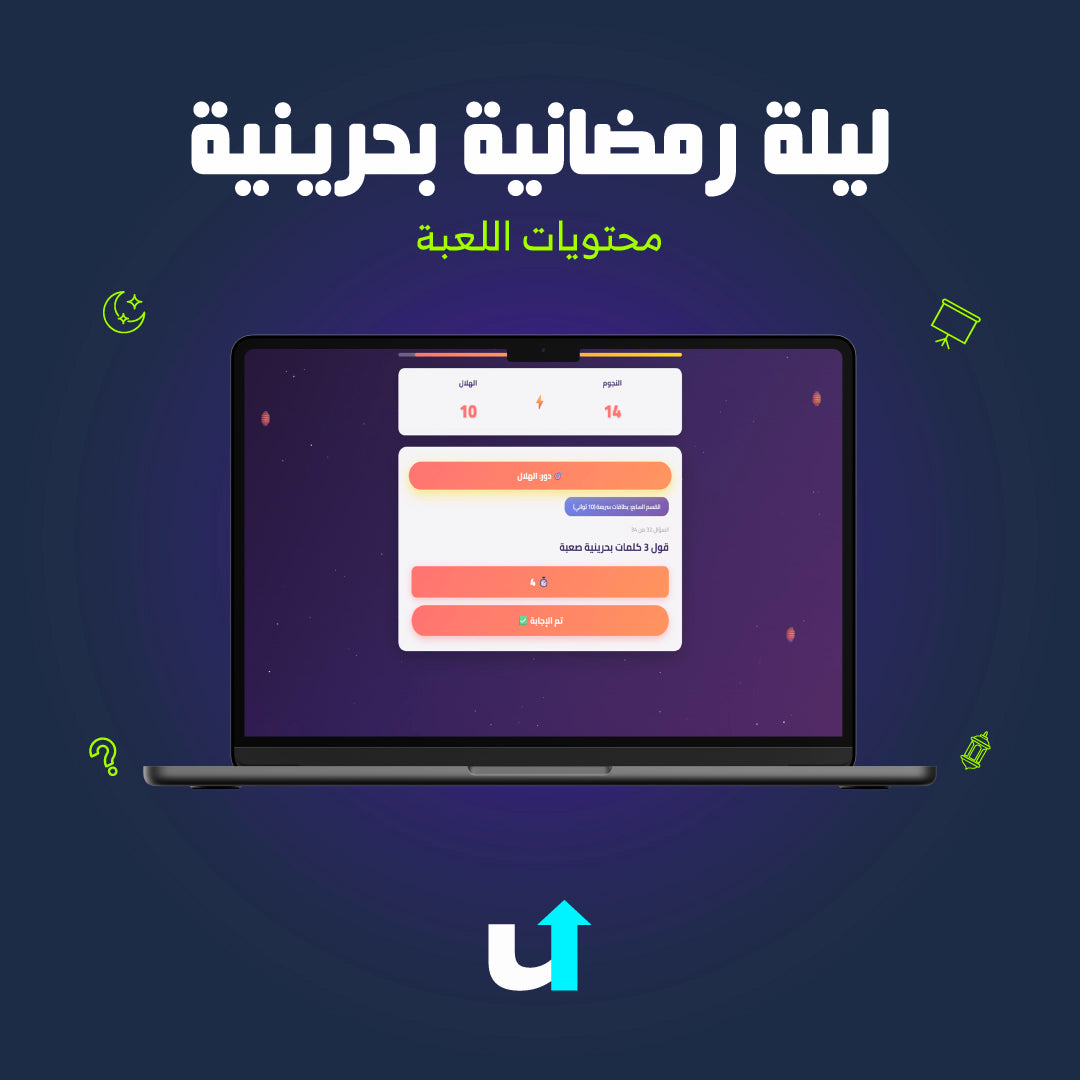 ليلة رمضانية بحرينية