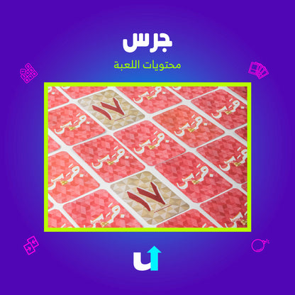جرس