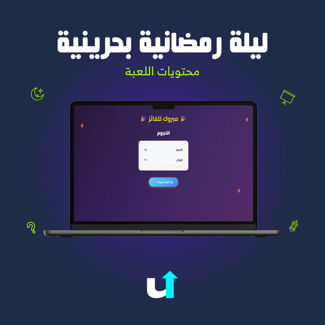 ليلة رمضانية بحرينية