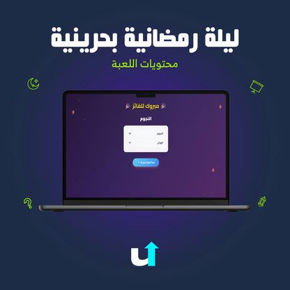 ليلة رمضانية بحرينية