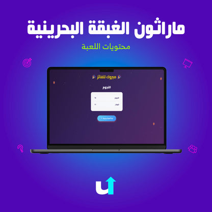 ماراثون الغبقة البحرينية