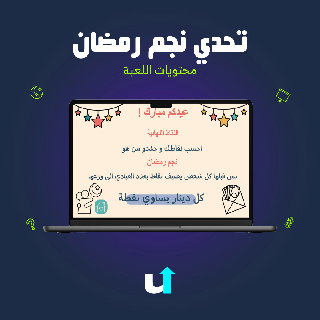 تحدي نجم رمضان