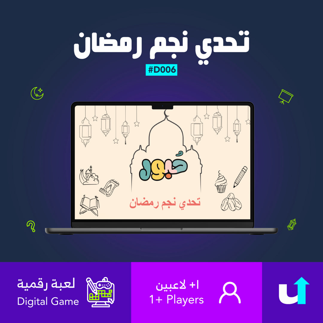تحدي نجم رمضان