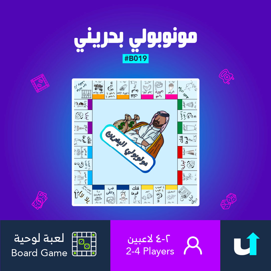 مونوبولي بحريني