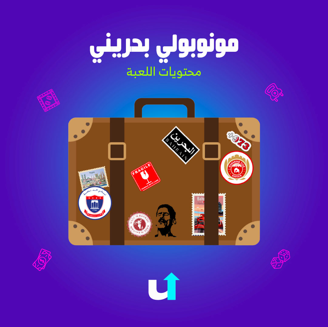 مونوبولي بحريني