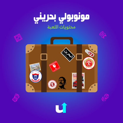 مونوبولي بحريني