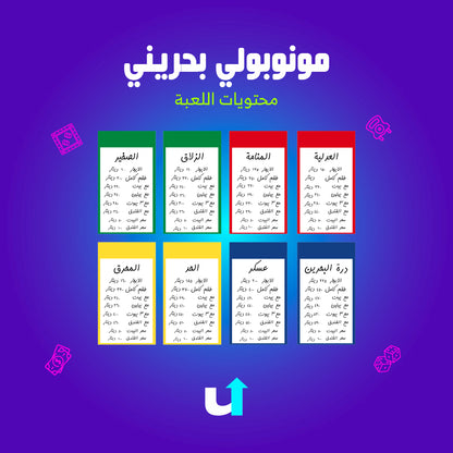 مونوبولي بحريني