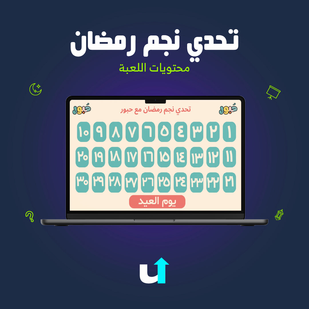 تحدي نجم رمضان