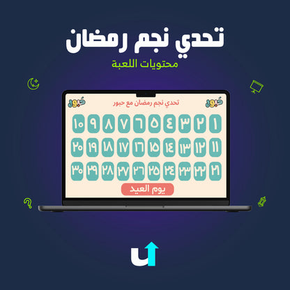 تحدي نجم رمضان