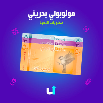 مونوبولي بحريني