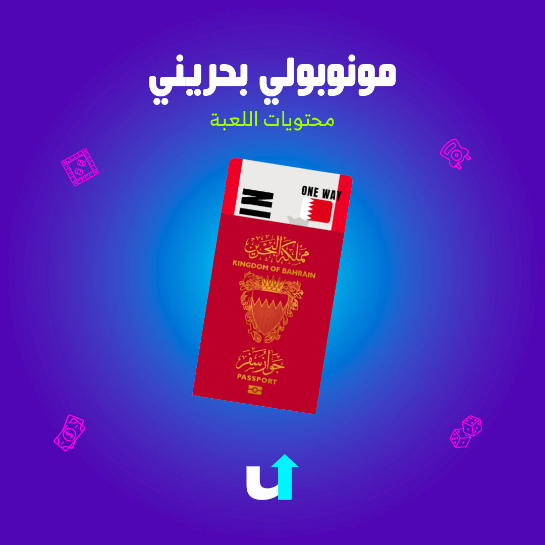 مونوبولي بحريني
