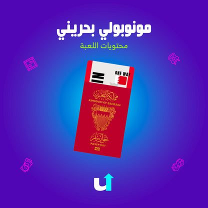 مونوبولي بحريني