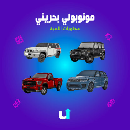 مونوبولي بحريني