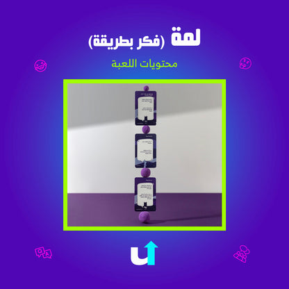 لمّة (فكر بطريقة)