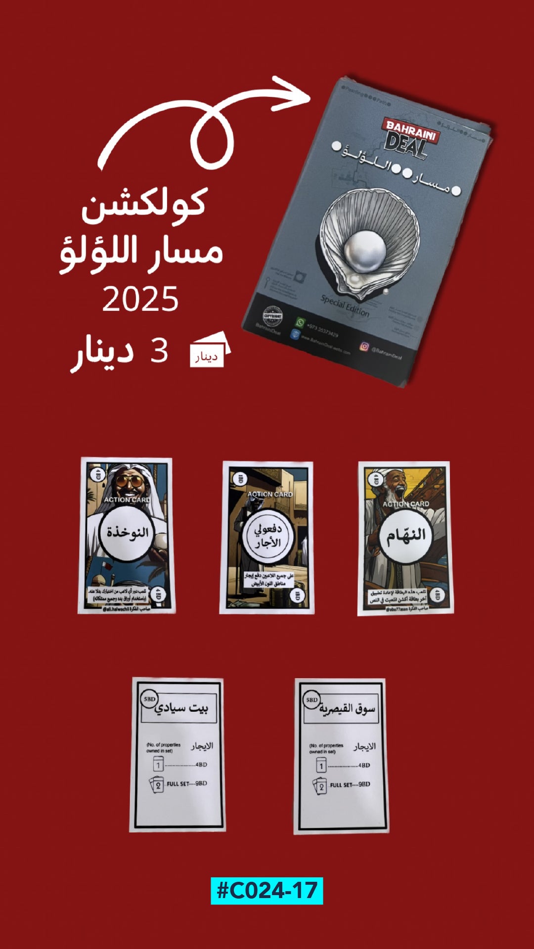 كولكشن مسار اللؤلؤ 2024