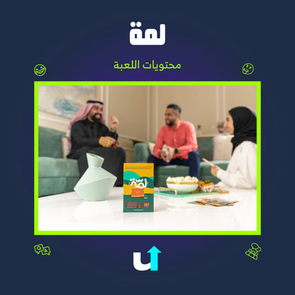 لمّة