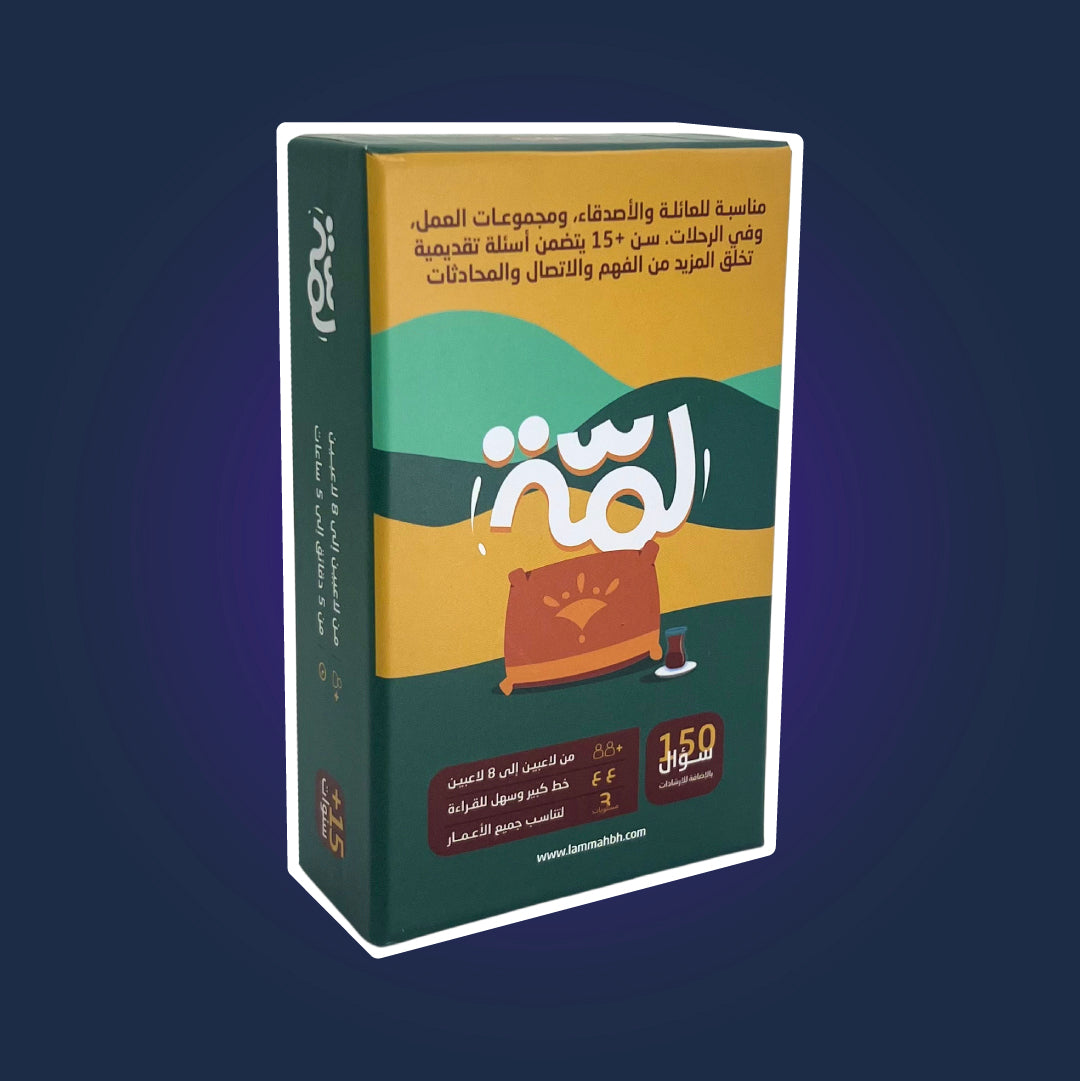 لمّة