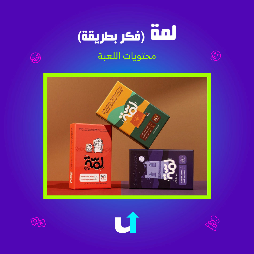لمّة (فكر بطريقة)