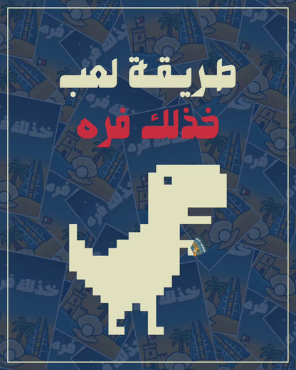 خذلك فره
